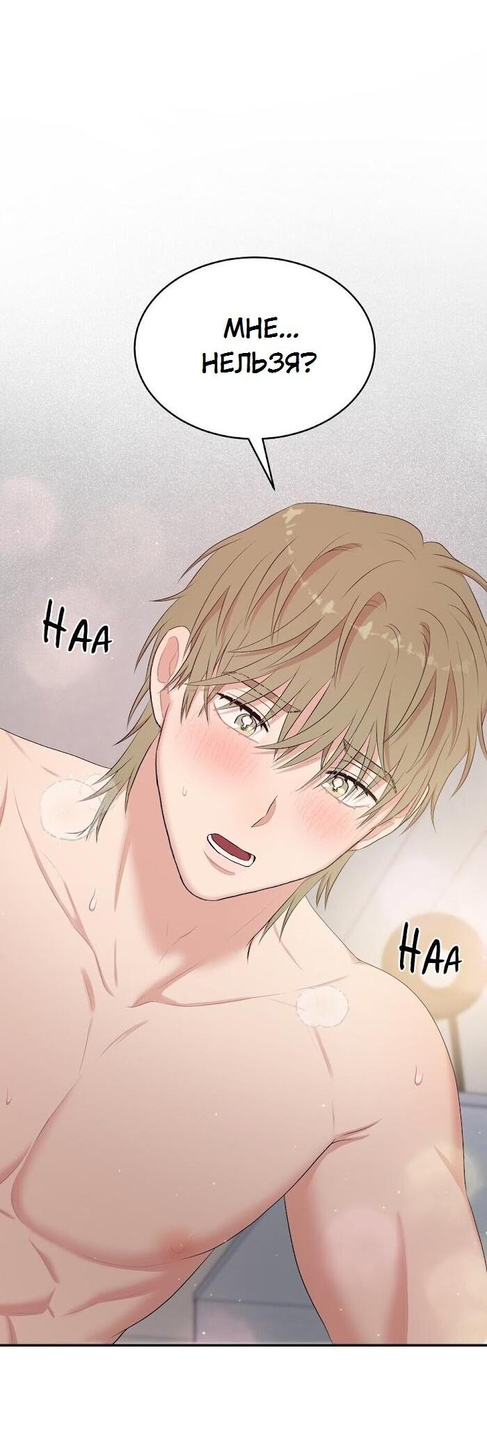 Манга Пометь меня, хозяин - Глава 28 Страница 4