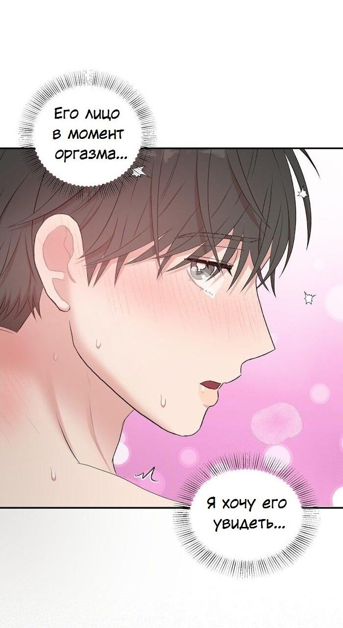 Манга Пометь меня, хозяин - Глава 28 Страница 60