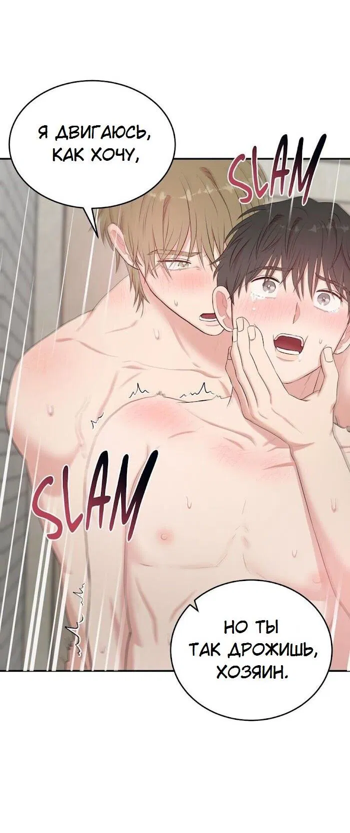 Манга Пометь меня, хозяин - Глава 28 Страница 50