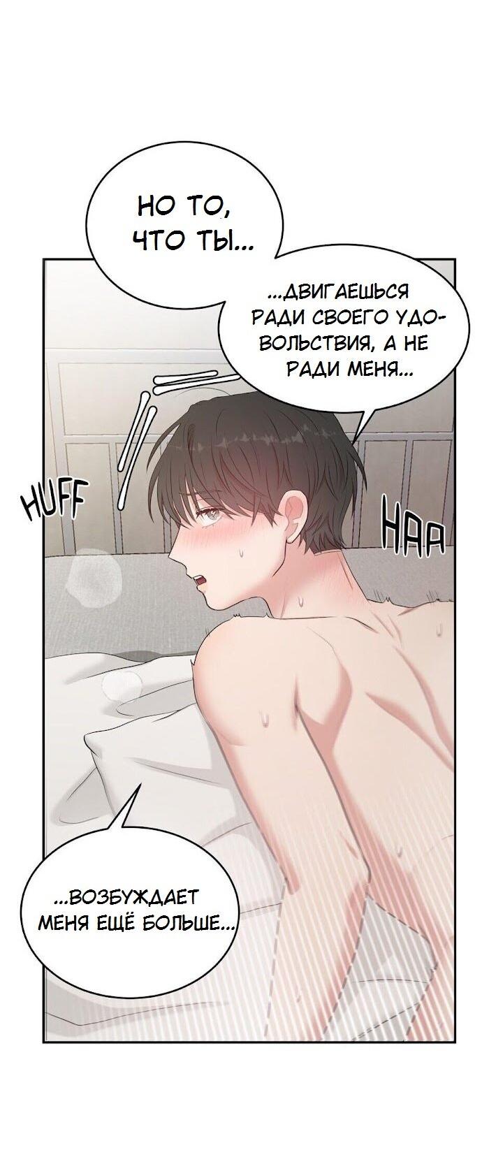 Манга Пометь меня, хозяин - Глава 28 Страница 41