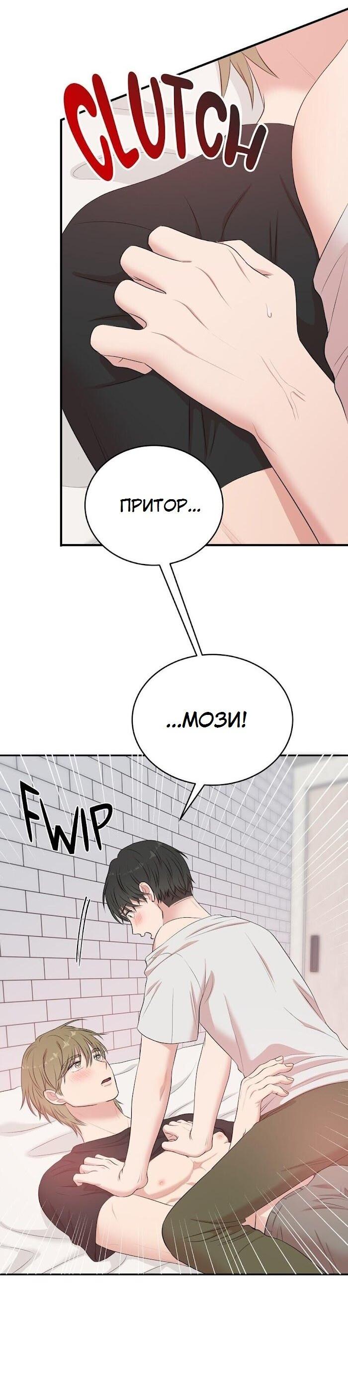 Манга Пометь меня, хозяин - Глава 27 Страница 8