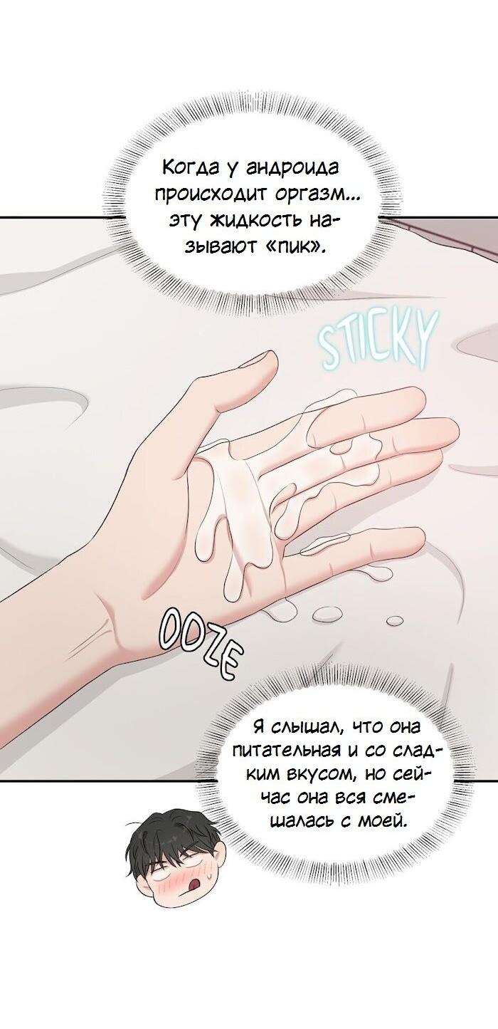 Манга Пометь меня, хозяин - Глава 27 Страница 43