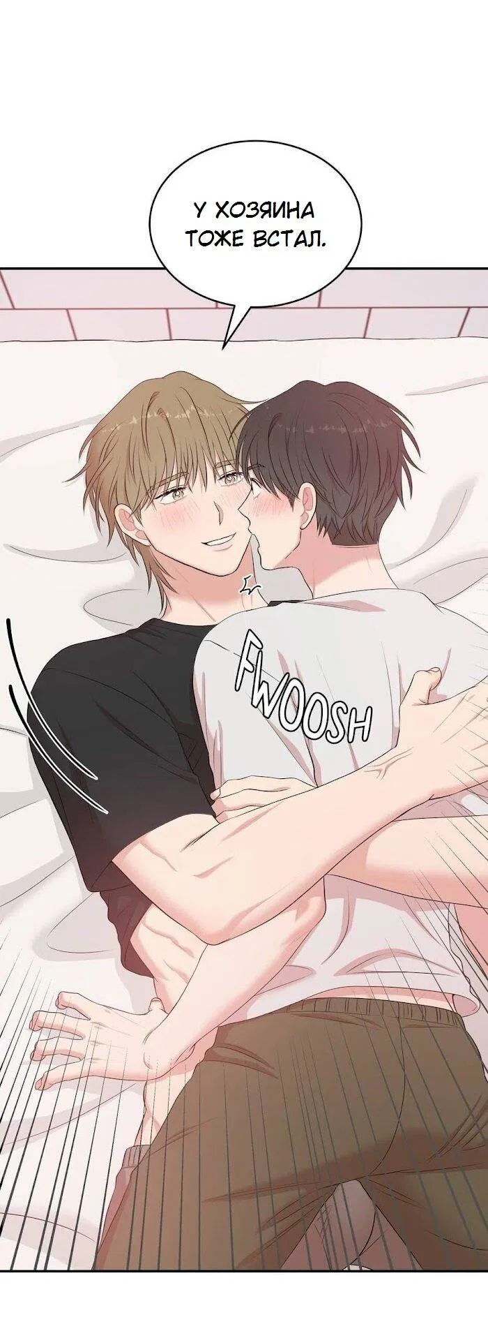 Манга Пометь меня, хозяин - Глава 27 Страница 5