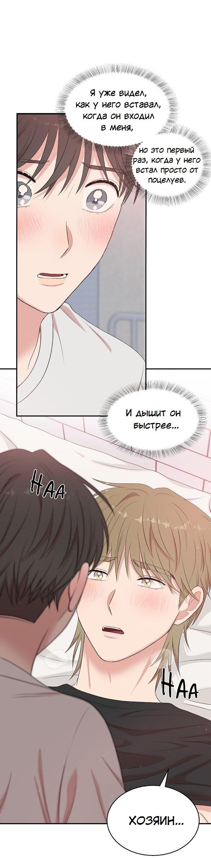 Манга Пометь меня, хозяин - Глава 27 Страница 1