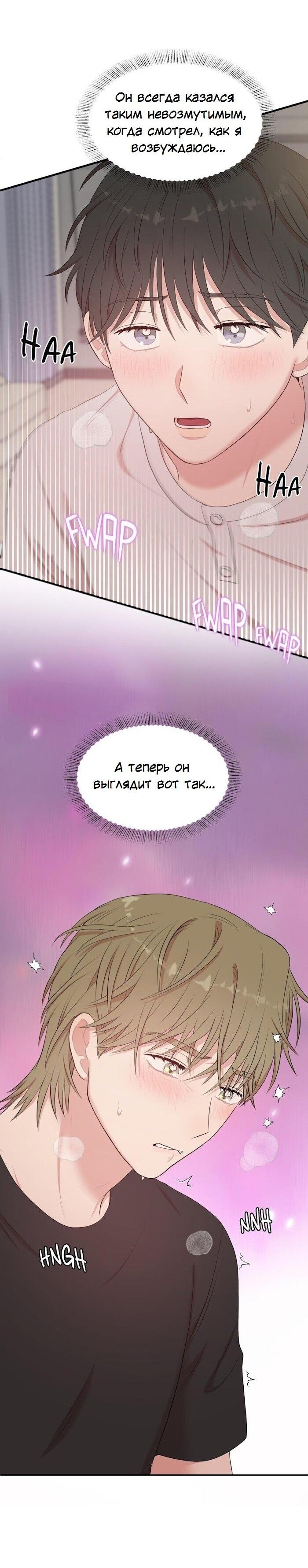 Манга Пометь меня, хозяин - Глава 27 Страница 34