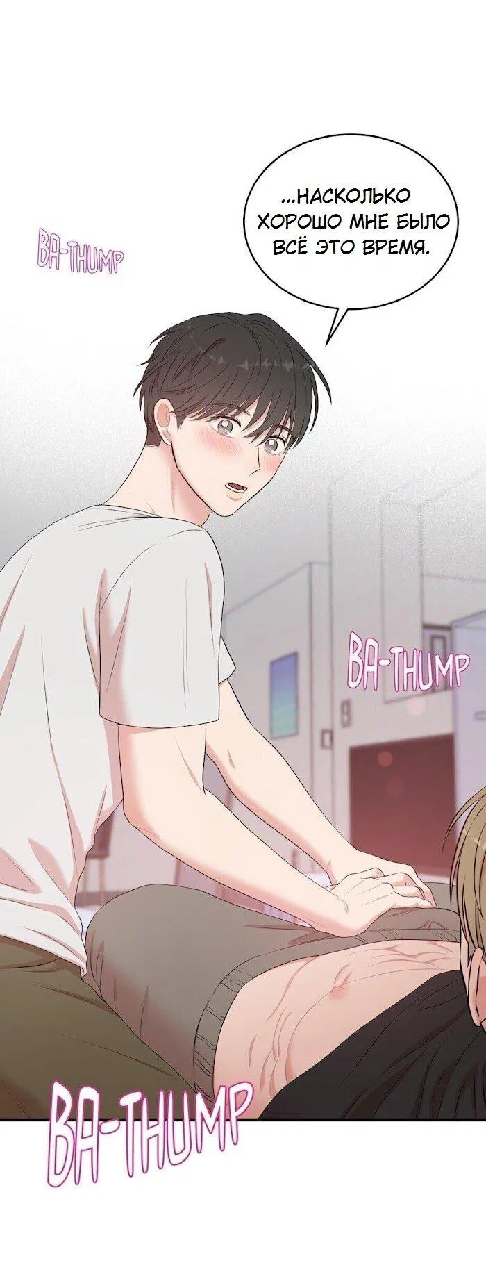 Манга Пометь меня, хозяин - Глава 27 Страница 12
