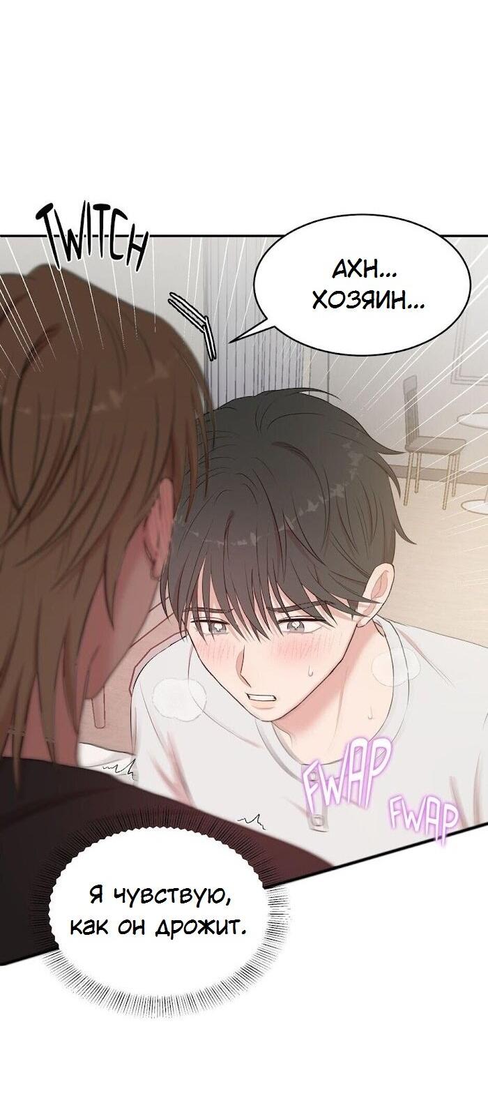 Манга Пометь меня, хозяин - Глава 27 Страница 33