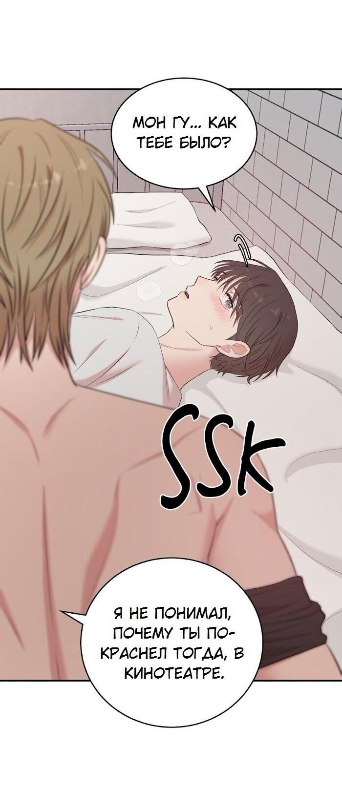 Манга Пометь меня, хозяин - Глава 27 Страница 44