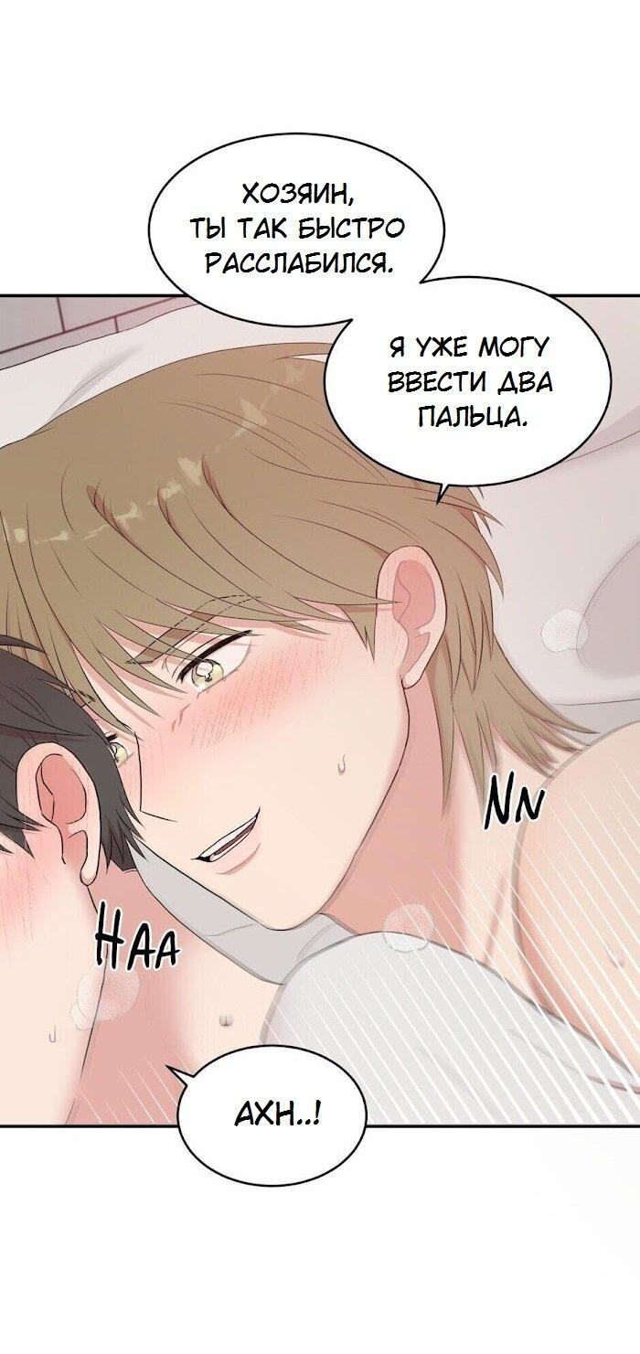 Манга Пометь меня, хозяин - Глава 27 Страница 53