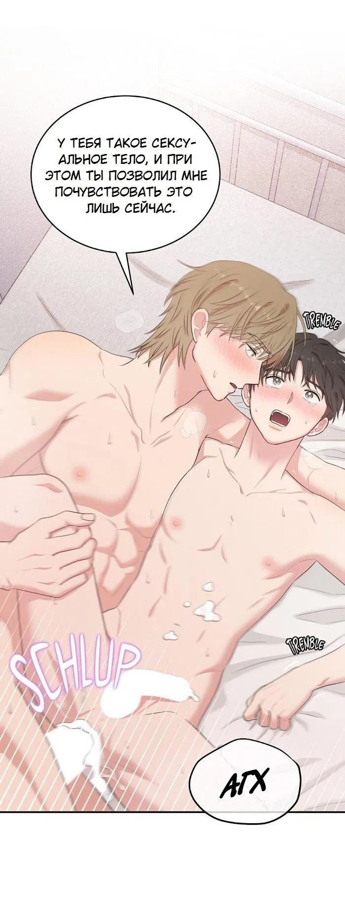 Манга Пометь меня, хозяин - Глава 29 Страница 17