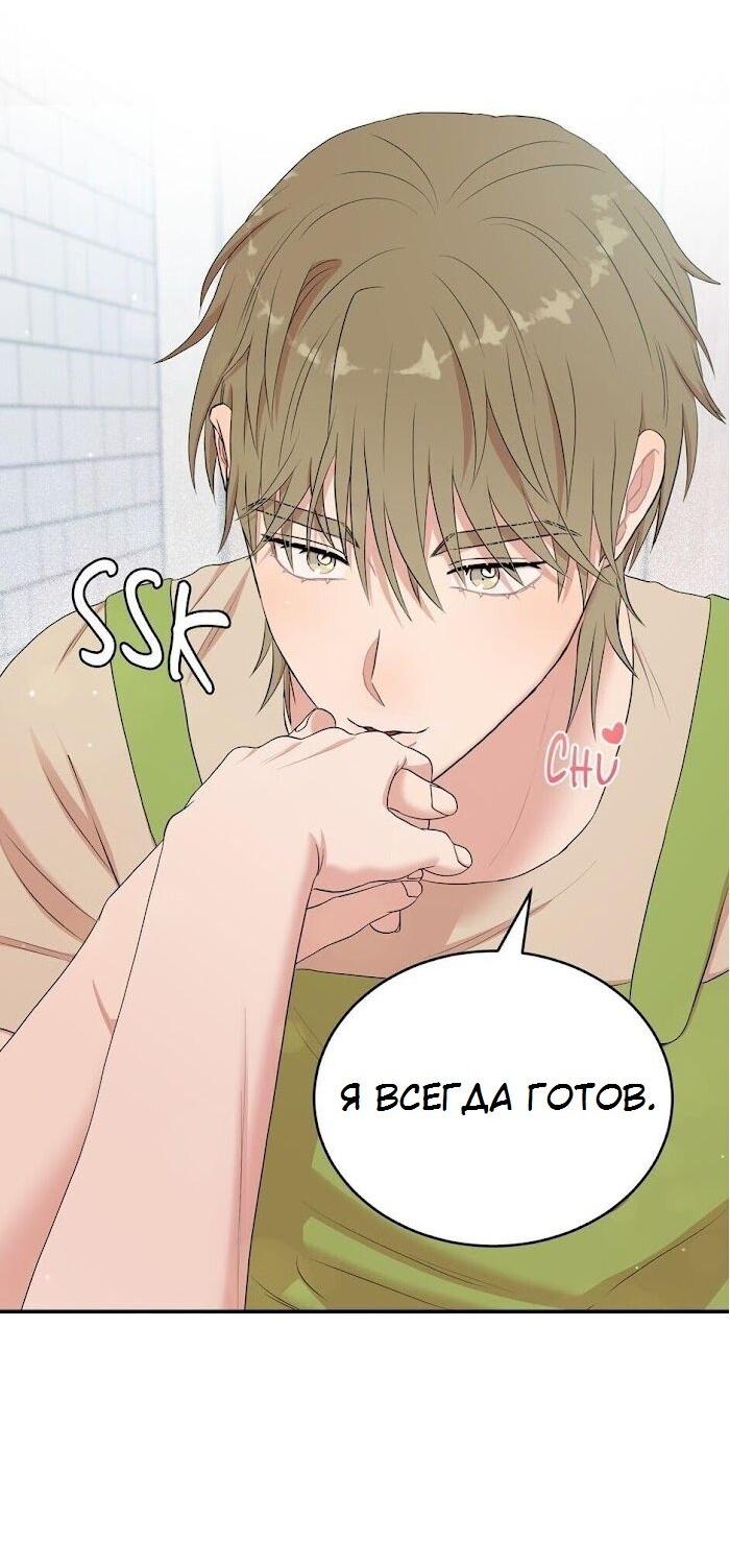 Манга Пометь меня, хозяин - Глава 29 Страница 54