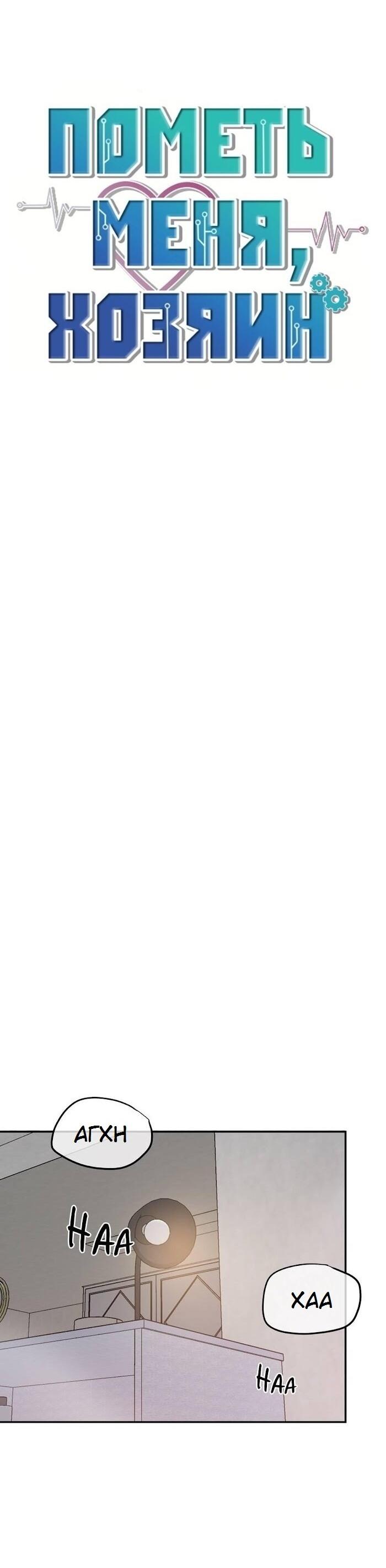 Манга Пометь меня, хозяин - Глава 29 Страница 15