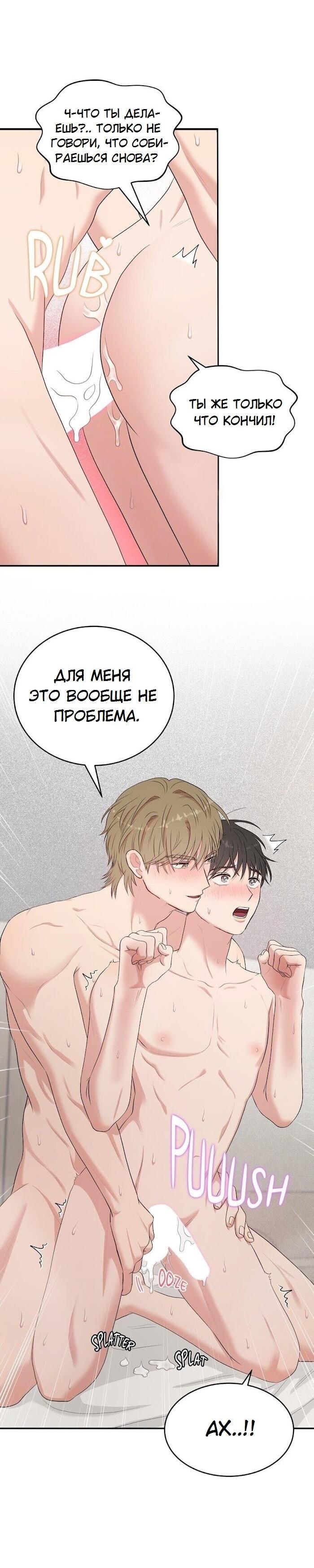 Манга Пометь меня, хозяин - Глава 29 Страница 9