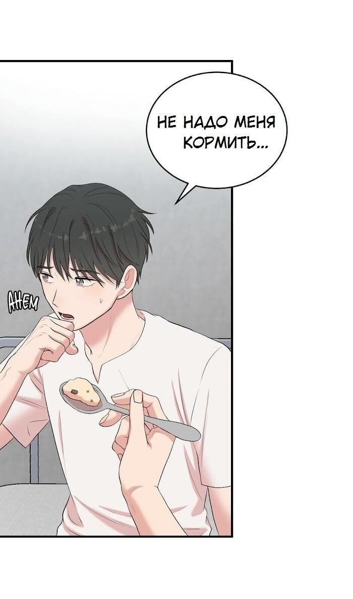 Манга Пометь меня, хозяин - Глава 29 Страница 58