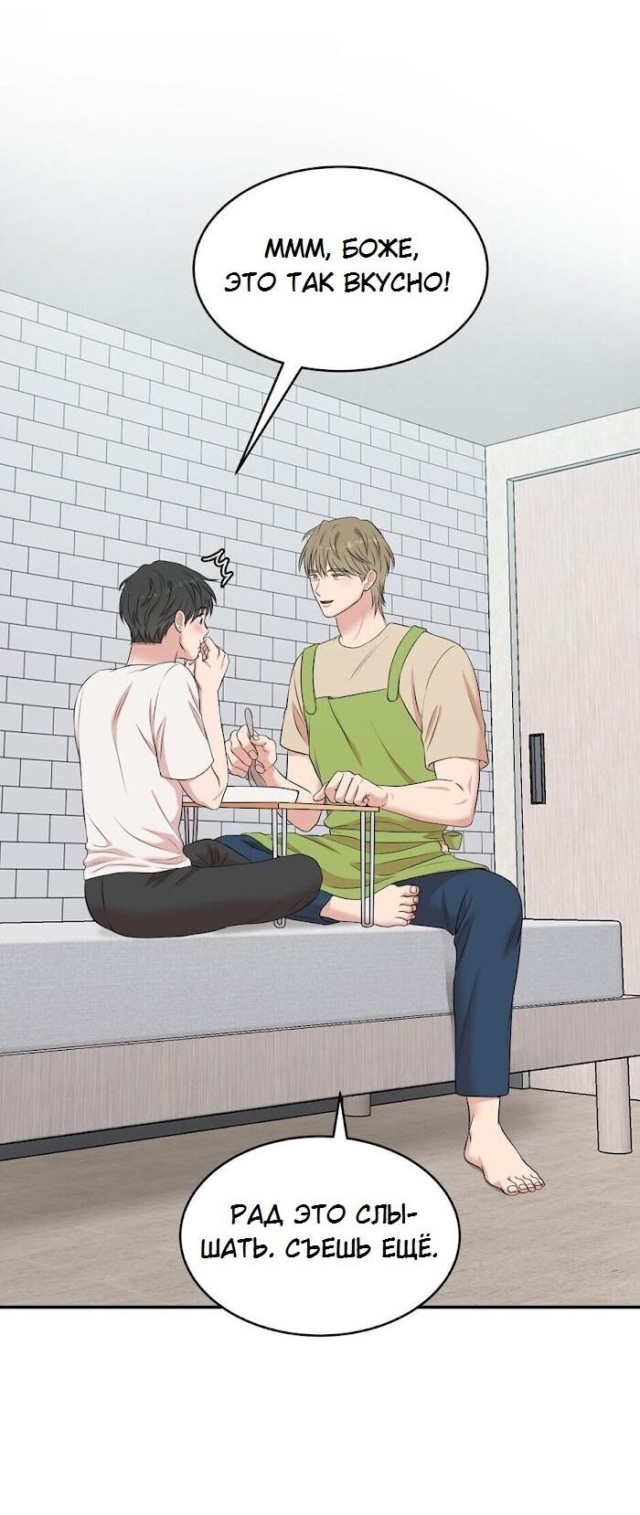 Манга Пометь меня, хозяин - Глава 29 Страница 60
