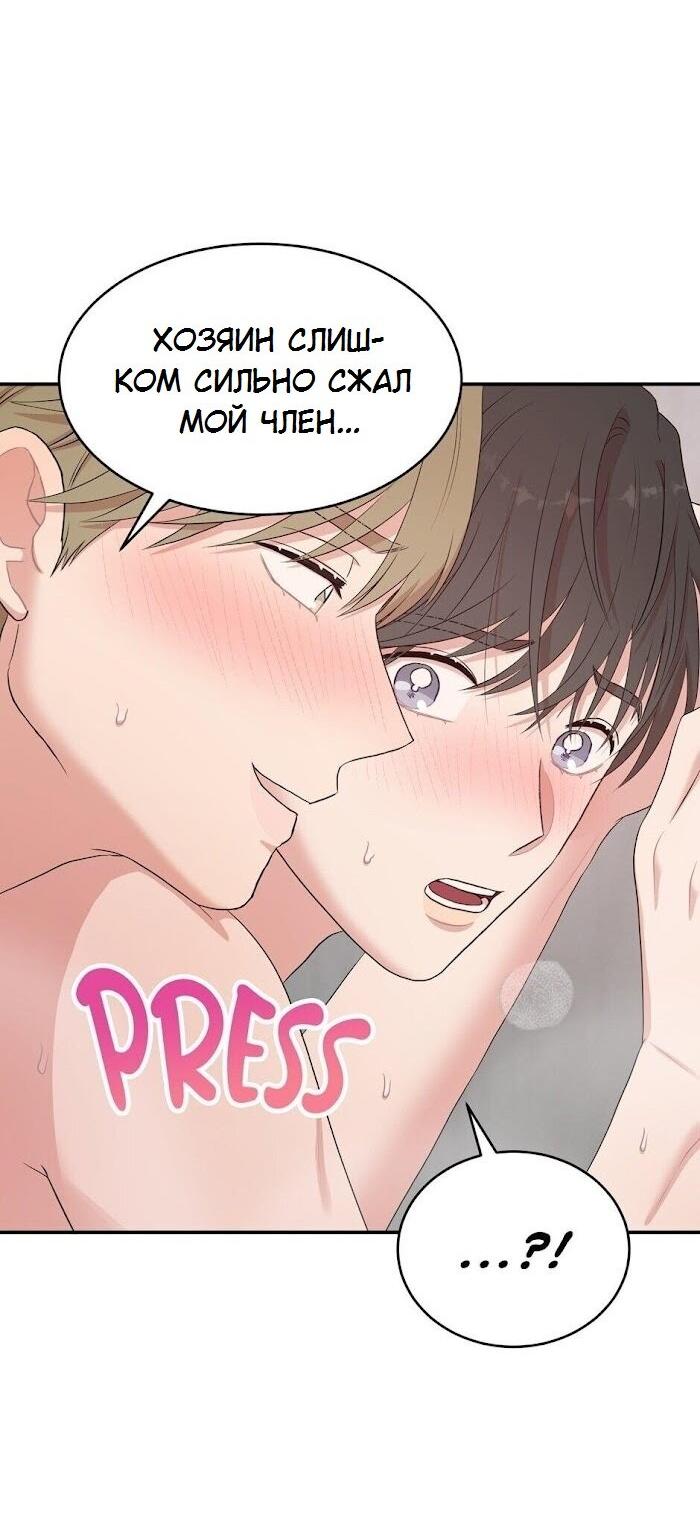 Манга Пометь меня, хозяин - Глава 29 Страница 8