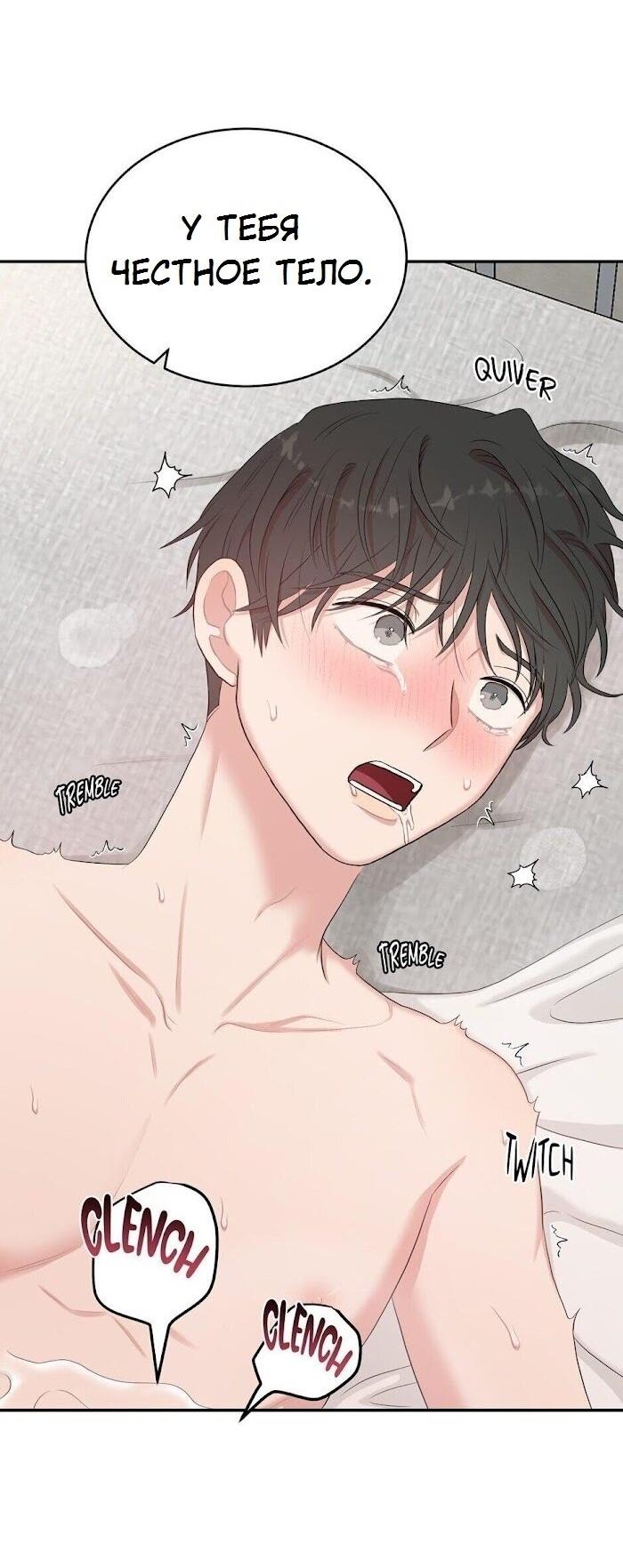 Манга Пометь меня, хозяин - Глава 29 Страница 30