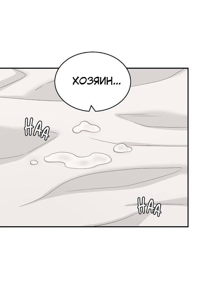 Манга Пометь меня, хозяин - Глава 29 Страница 2