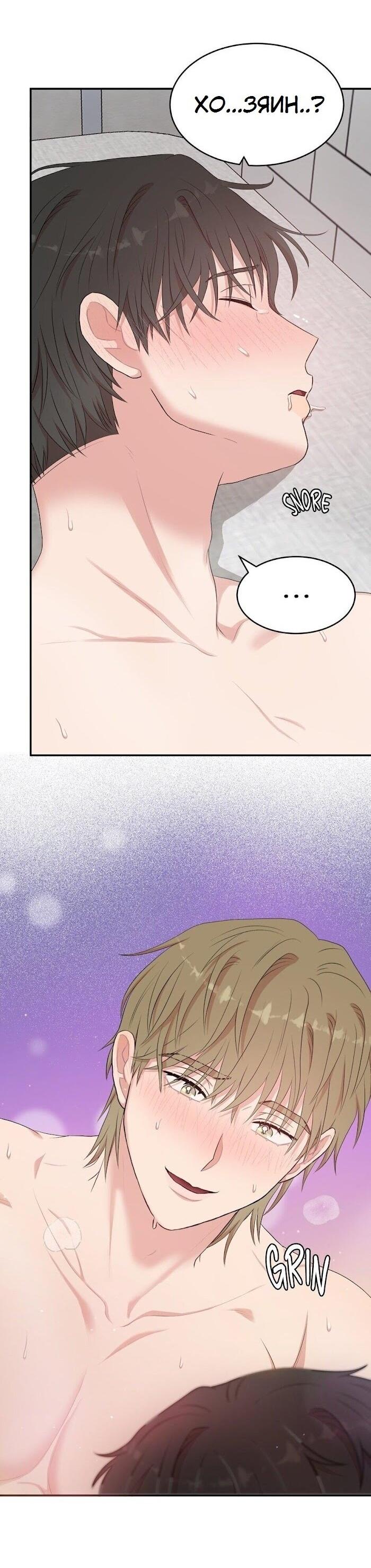 Манга Пометь меня, хозяин - Глава 29 Страница 38