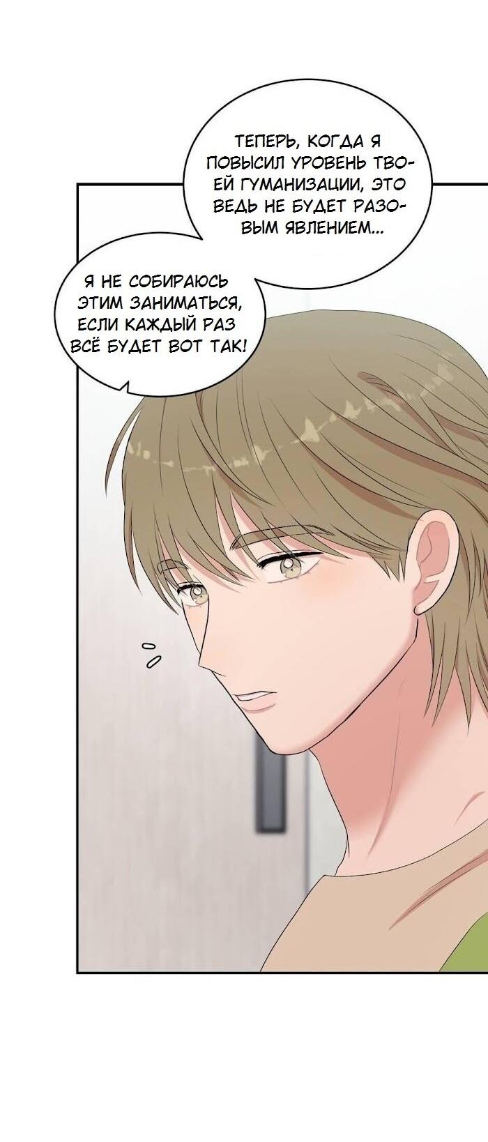 Манга Пометь меня, хозяин - Глава 29 Страница 50