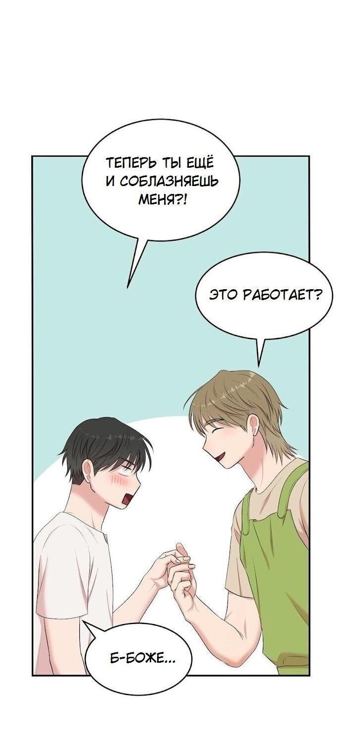 Манга Пометь меня, хозяин - Глава 29 Страница 55