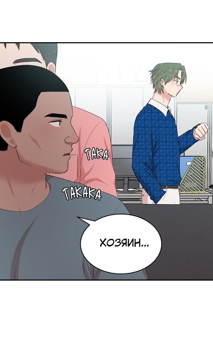 Манга Пометь меня, хозяин - Глава 30 Страница 11