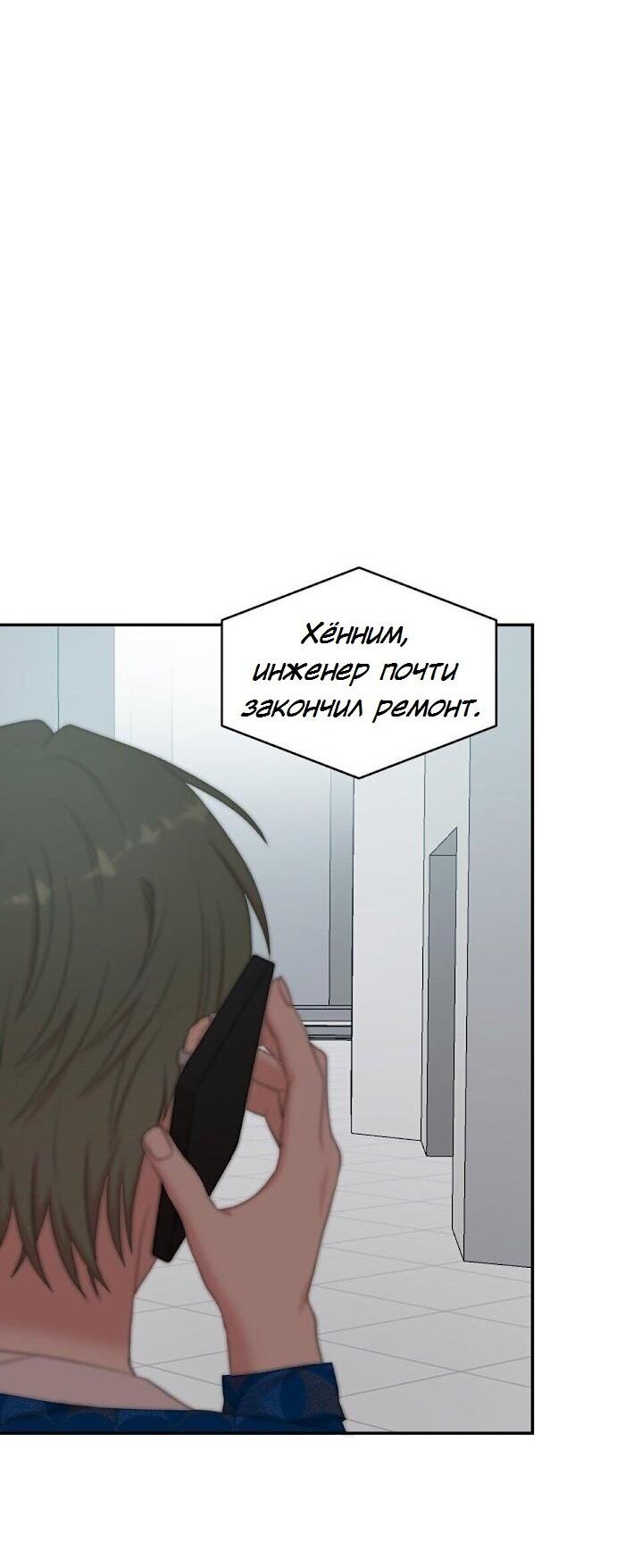 Манга Пометь меня, хозяин - Глава 30 Страница 54