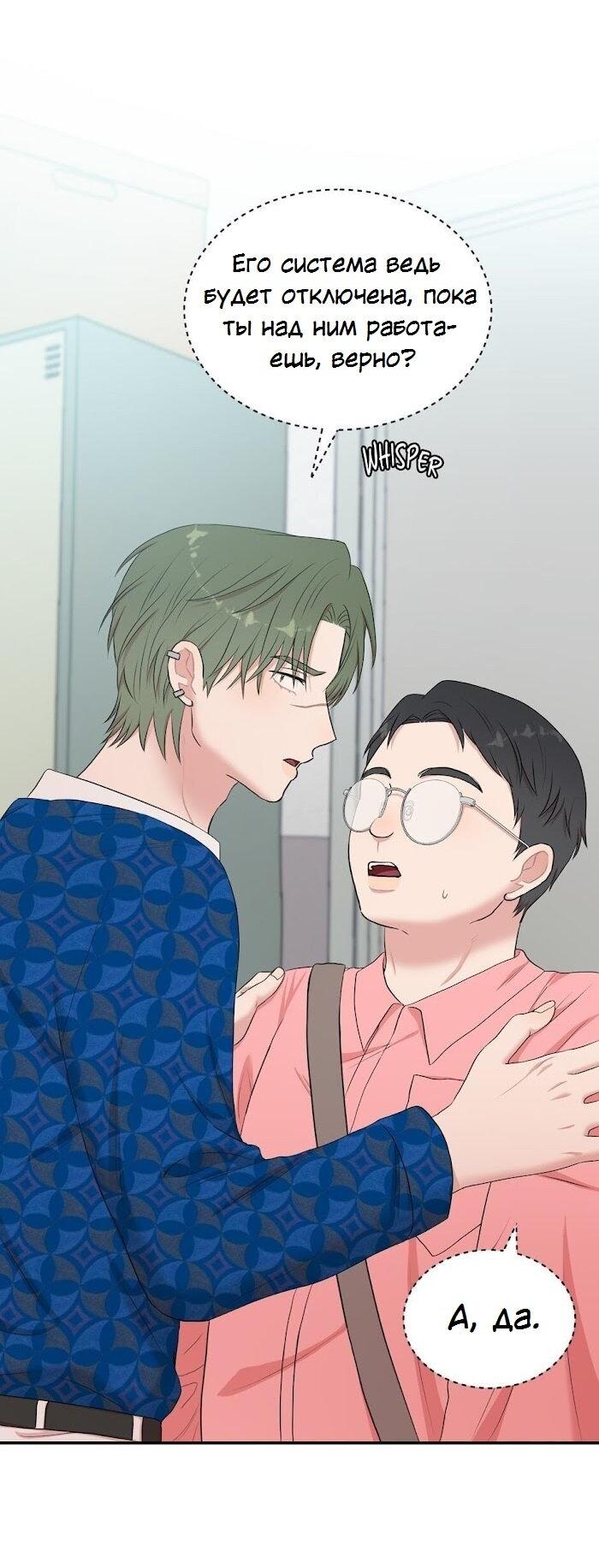Манга Пометь меня, хозяин - Глава 30 Страница 7