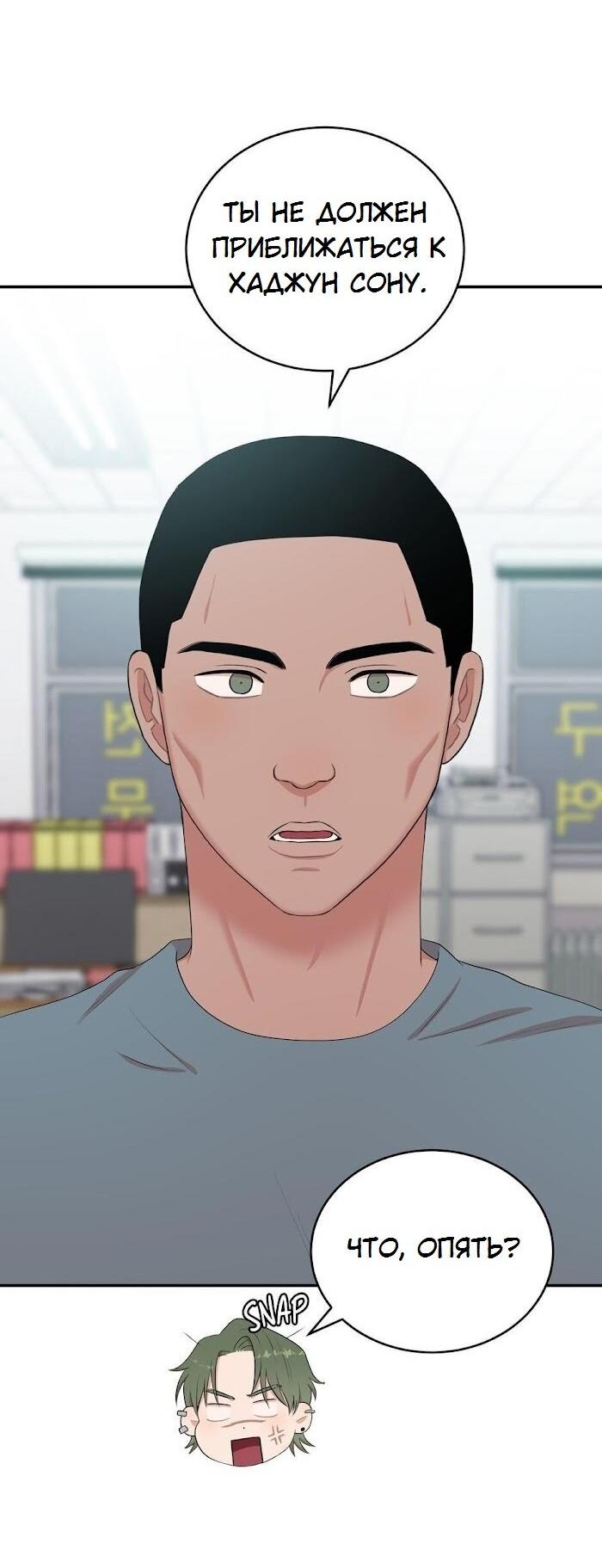 Манга Пометь меня, хозяин - Глава 30 Страница 9