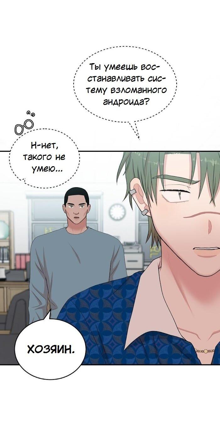 Манга Пометь меня, хозяин - Глава 30 Страница 8