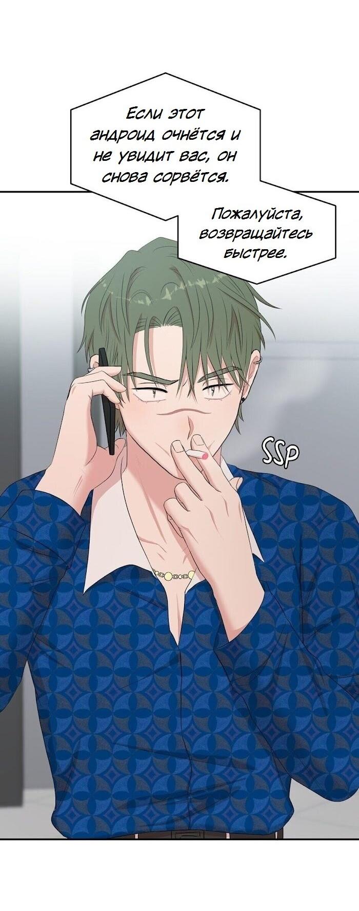 Манга Пометь меня, хозяин - Глава 30 Страница 55