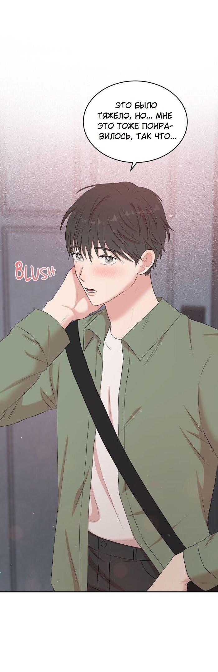 Манга Пометь меня, хозяин - Глава 30 Страница 39