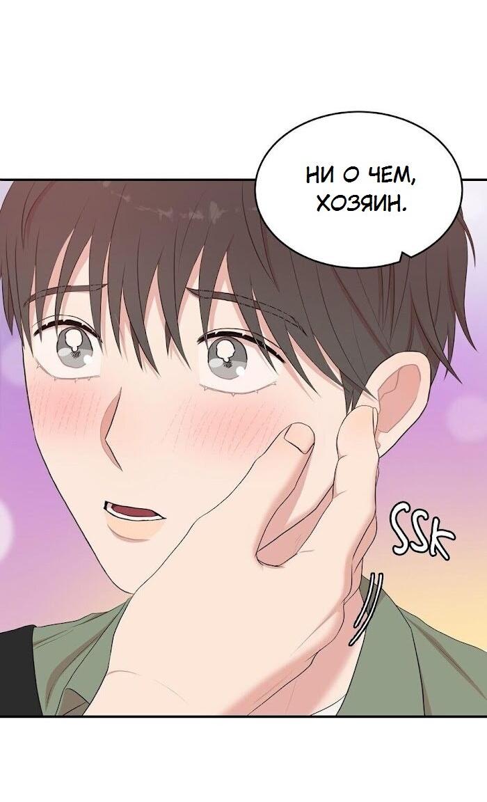 Манга Пометь меня, хозяин - Глава 30 Страница 42