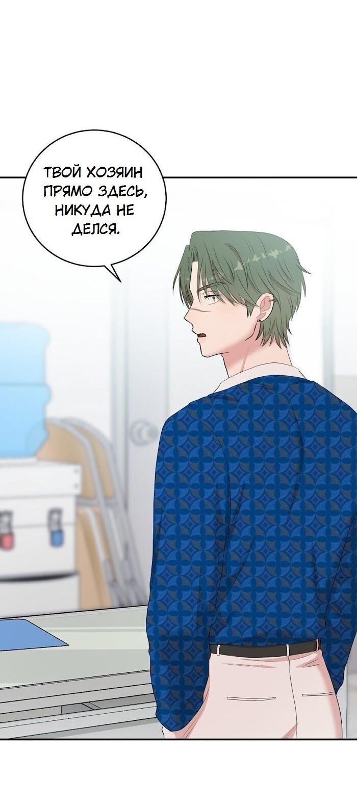 Манга Пометь меня, хозяин - Глава 30 Страница 65