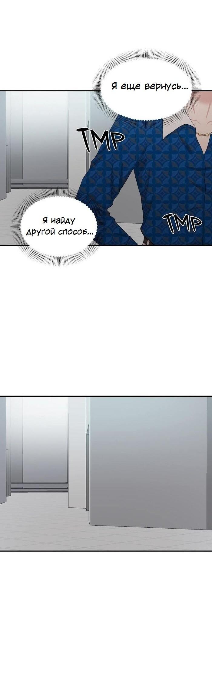 Манга Пометь меня, хозяин - Глава 30 Страница 59