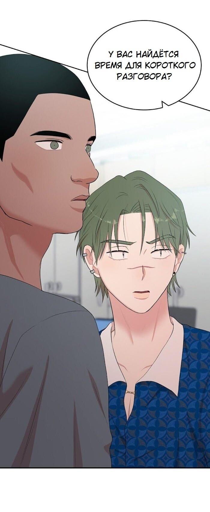 Манга Пометь меня, хозяин - Глава 30 Страница 72