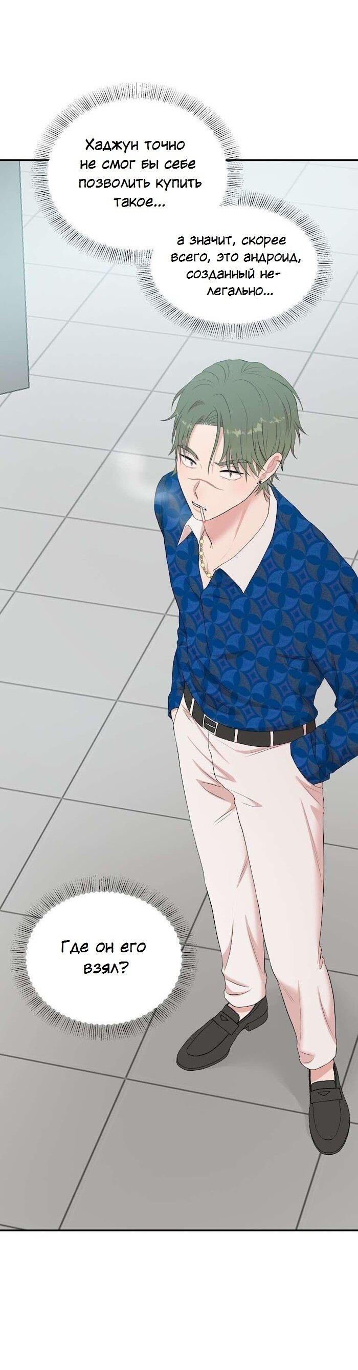 Манга Пометь меня, хозяин - Глава 30 Страница 25