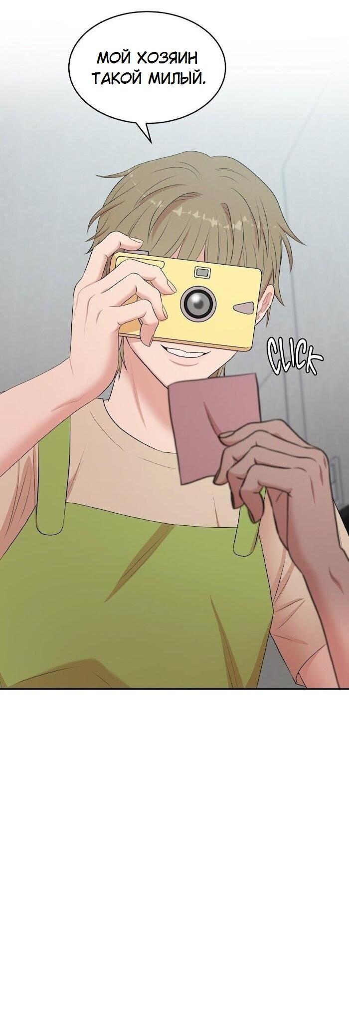 Манга Пометь меня, хозяин - Глава 30 Страница 53