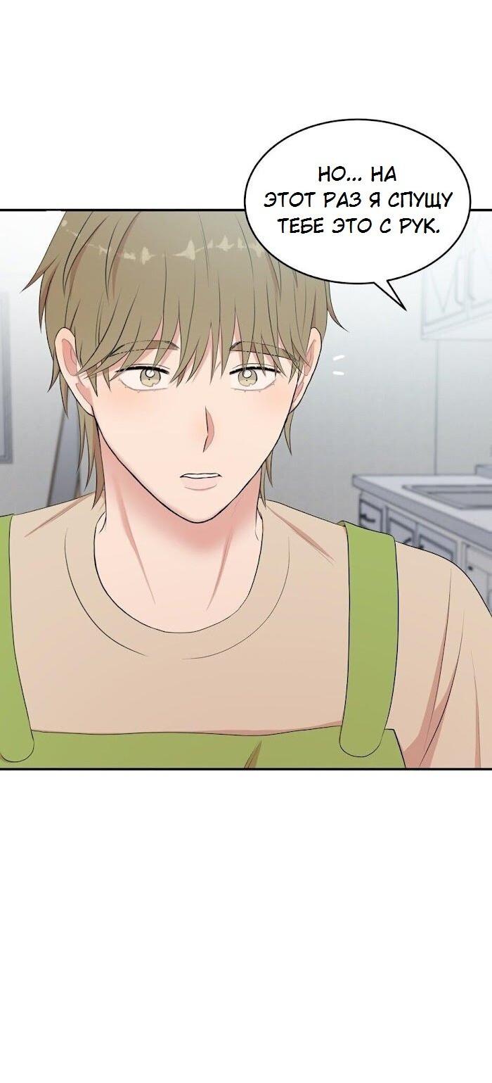 Манга Пометь меня, хозяин - Глава 30 Страница 38