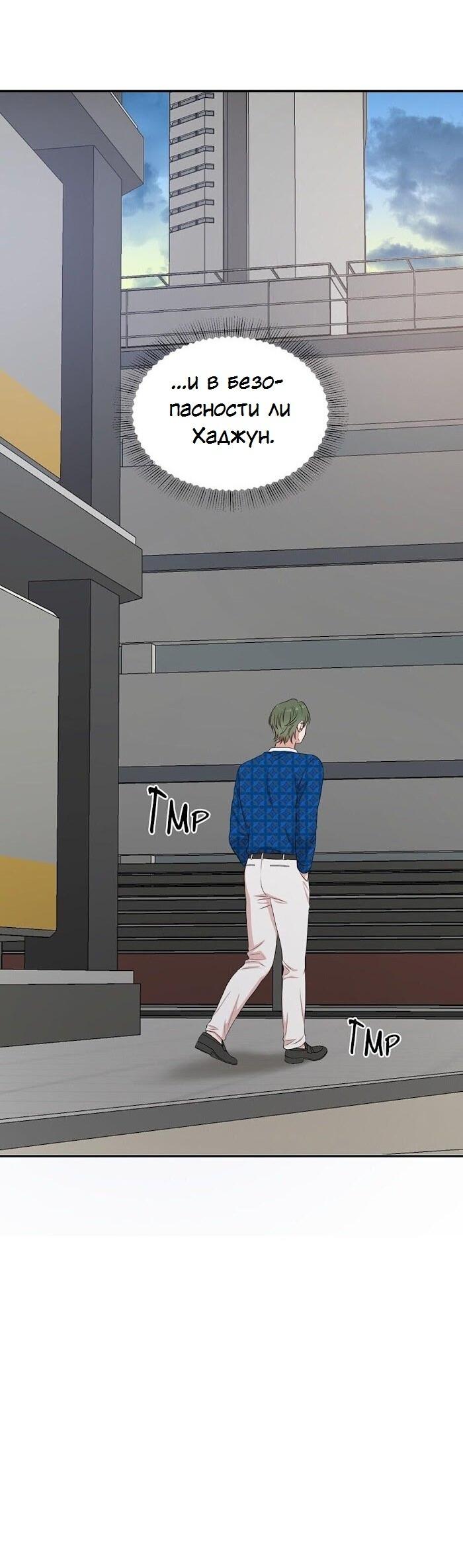 Манга Пометь меня, хозяин - Глава 30 Страница 22
