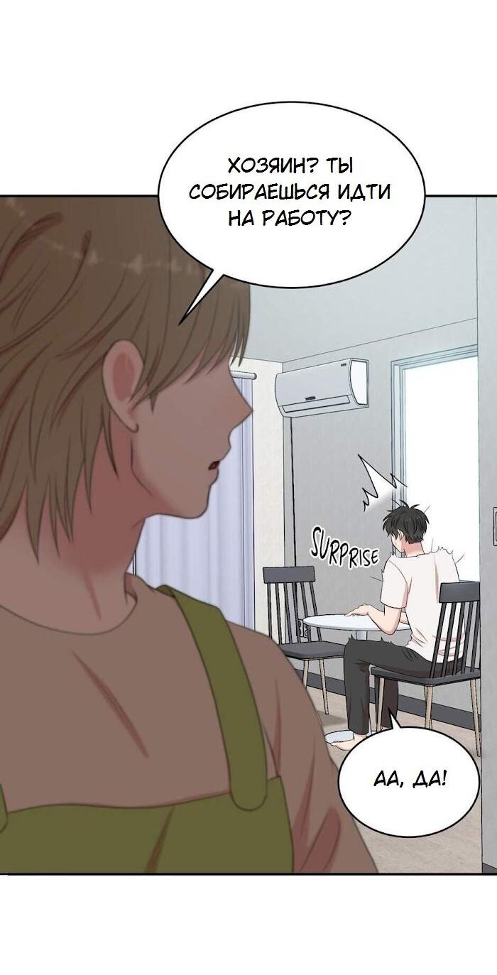 Манга Пометь меня, хозяин - Глава 30 Страница 31