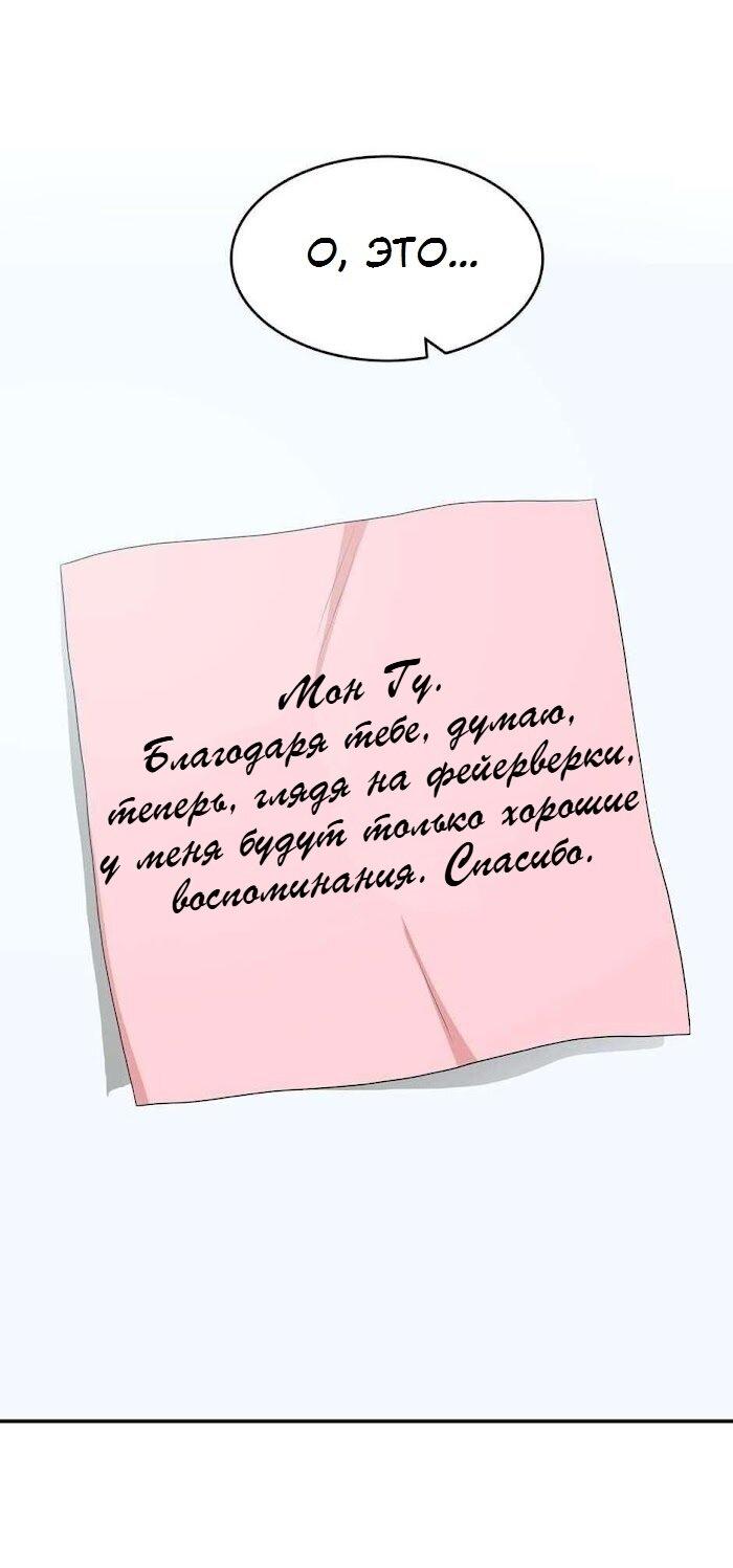 Манга Пометь меня, хозяин - Глава 30 Страница 50