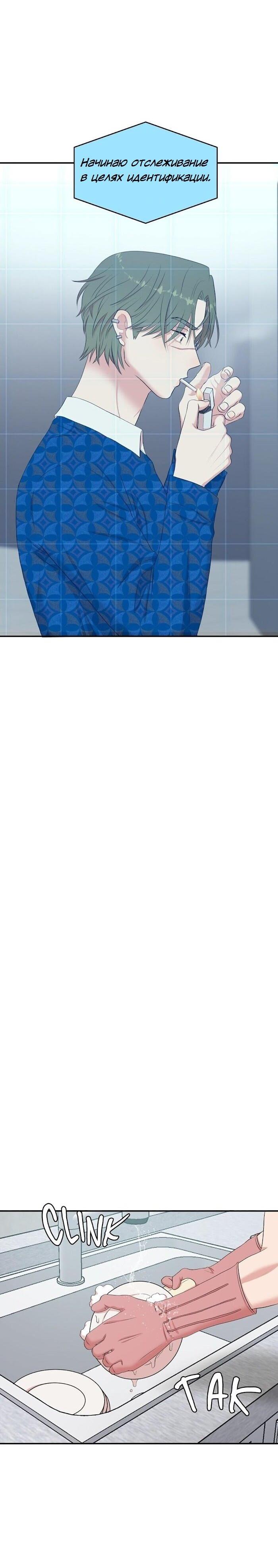 Манга Пометь меня, хозяин - Глава 30 Страница 29