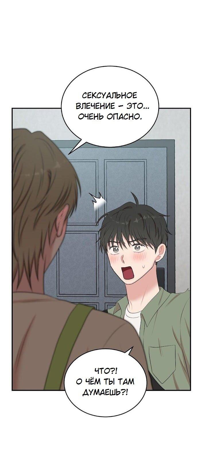 Манга Пометь меня, хозяин - Глава 30 Страница 41
