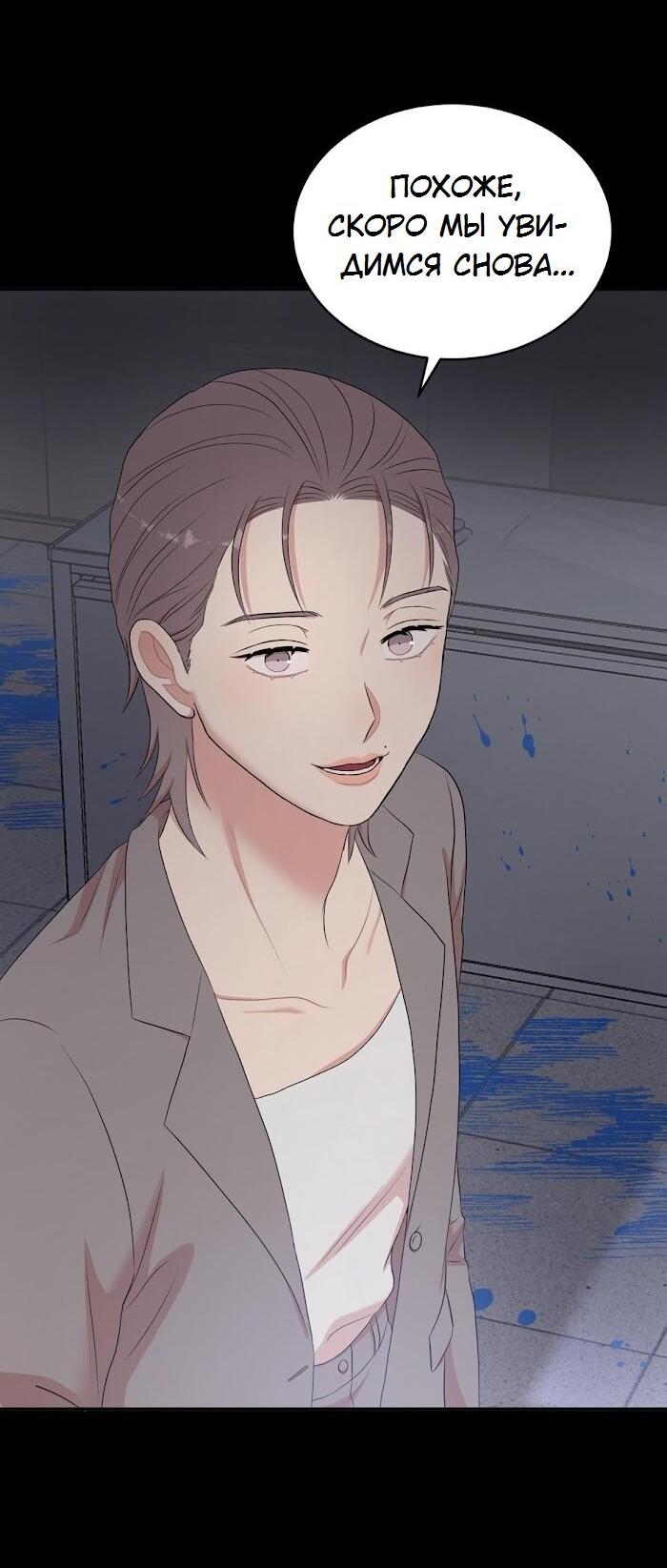 Манга Пометь меня, хозяин - Глава 31 Страница 48