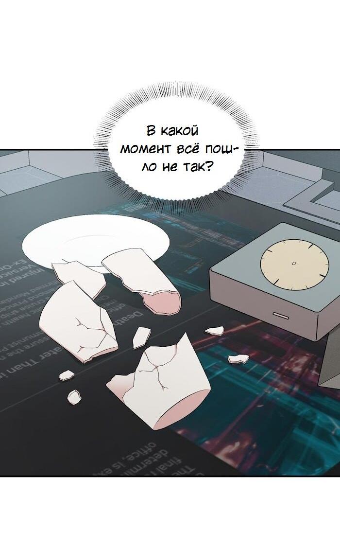 Манга Пометь меня, хозяин - Глава 31 Страница 53