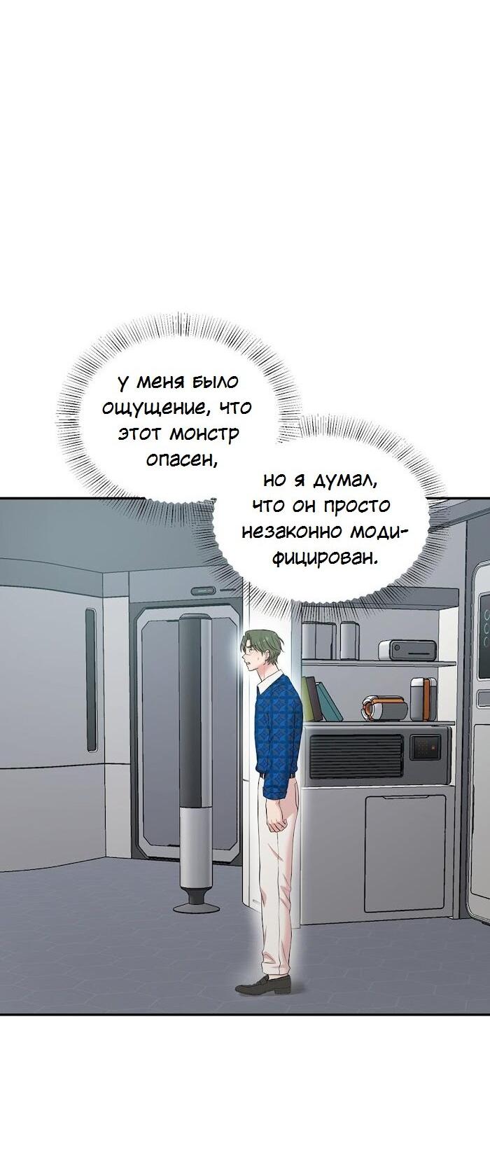 Манга Пометь меня, хозяин - Глава 31 Страница 56