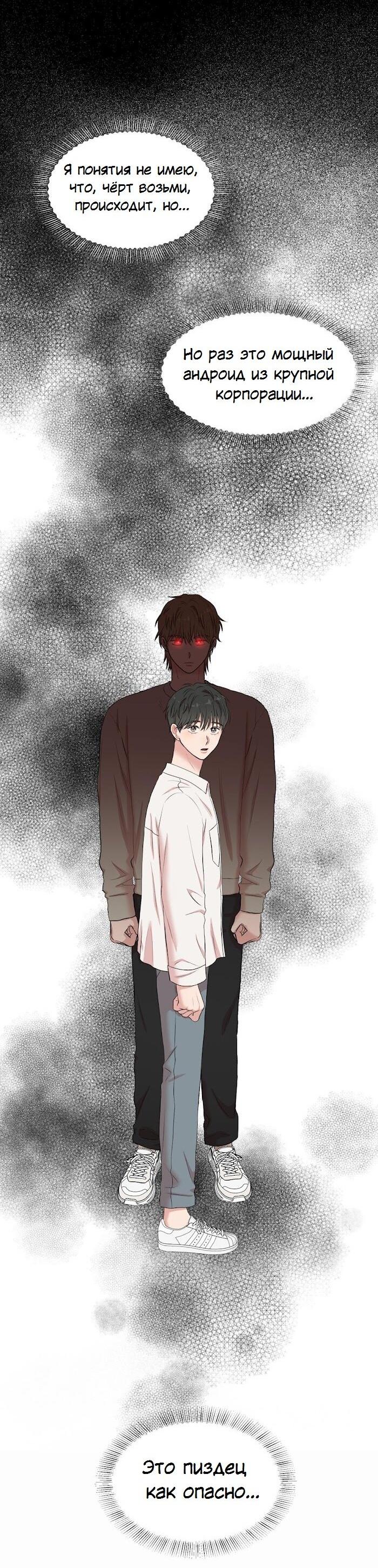 Манга Пометь меня, хозяин - Глава 31 Страница 58
