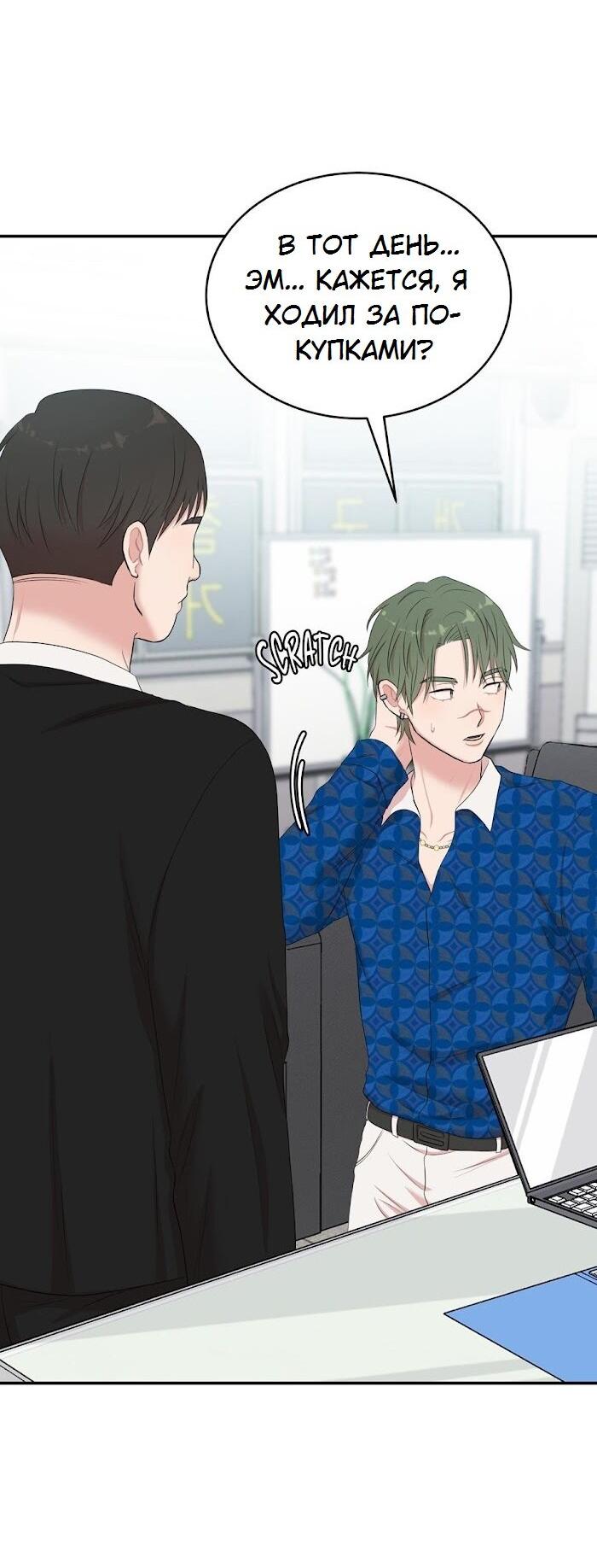 Манга Пометь меня, хозяин - Глава 31 Страница 20
