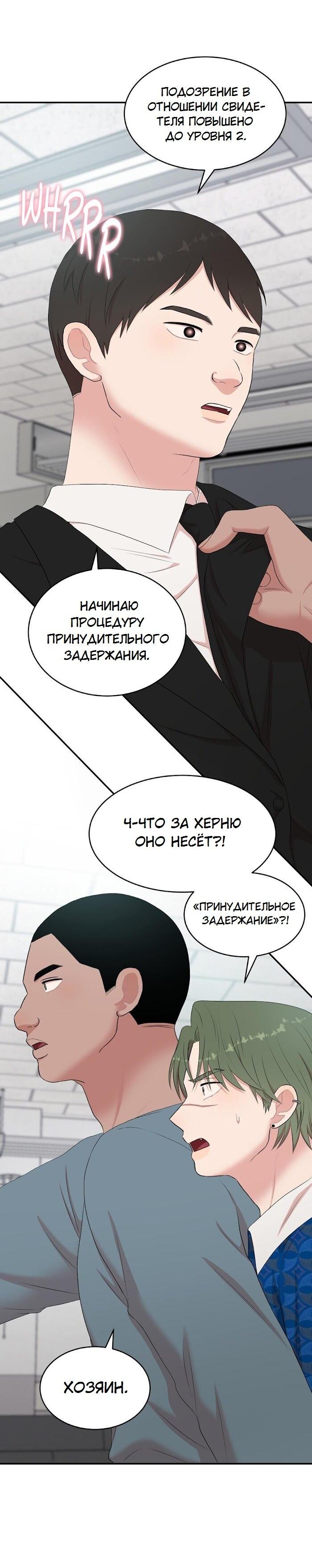 Манга Пометь меня, хозяин - Глава 31 Страница 26